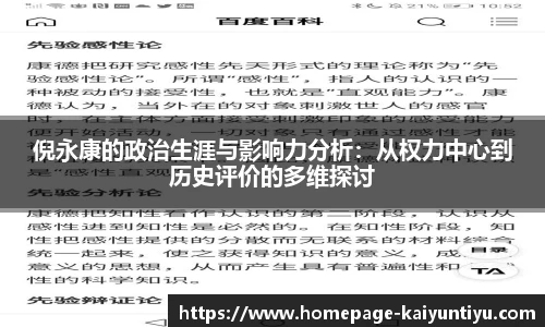 倪永康的政治生涯与影响力分析：从权力中心到历史评价的多维探讨